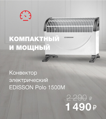 Компактный и мощный Edisson Polo 1500M