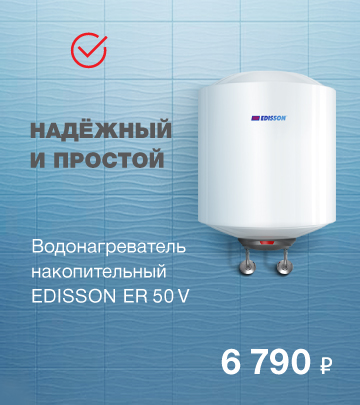 Водонагреватель накопительный EDISSON ER 50 V